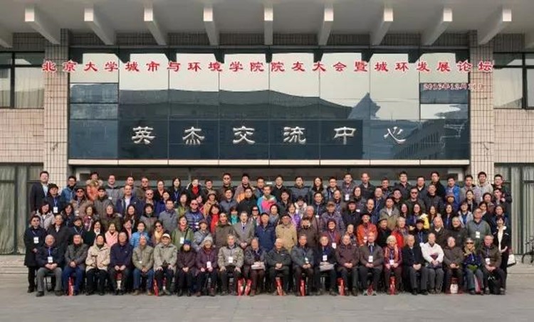 2ae776f785dc4bed9ec273469d3035dd.jpg 北京大学城市与环境学院院友大会暨城环发展论坛系列活动成功举行2016年12月11日.jpg