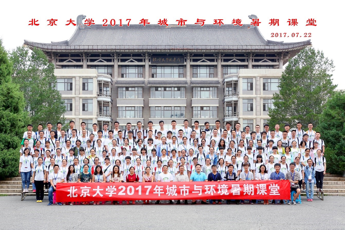 6be0175fd51c4db9a8a712b2e76c445f.jpg 2017年城市与环境学院暑期学堂.jpg